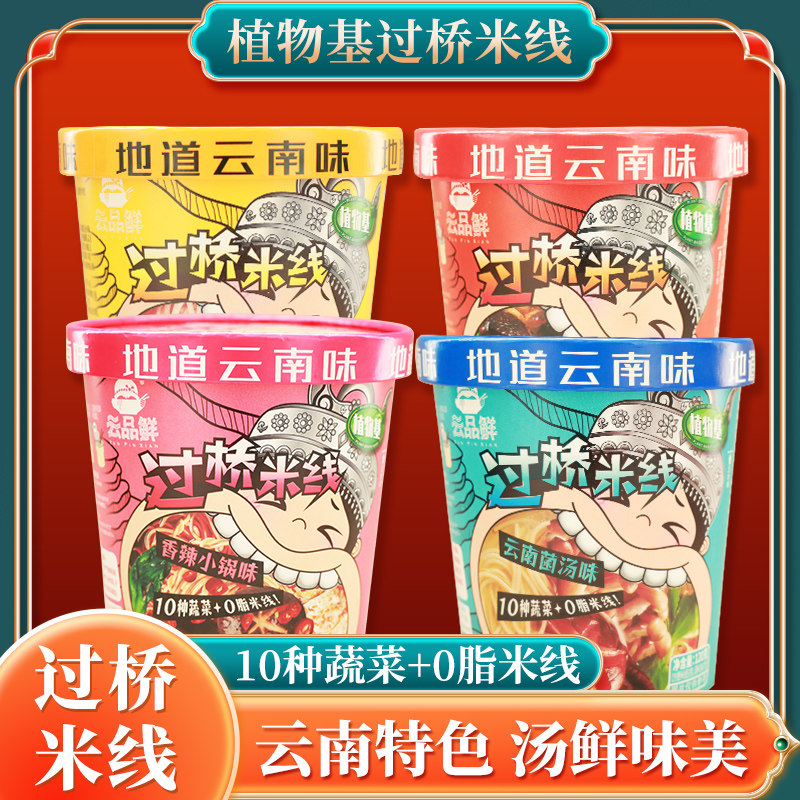 云南云品鲜蒙自过桥米非油炸无动物源添加户外露营野钓徒步必备