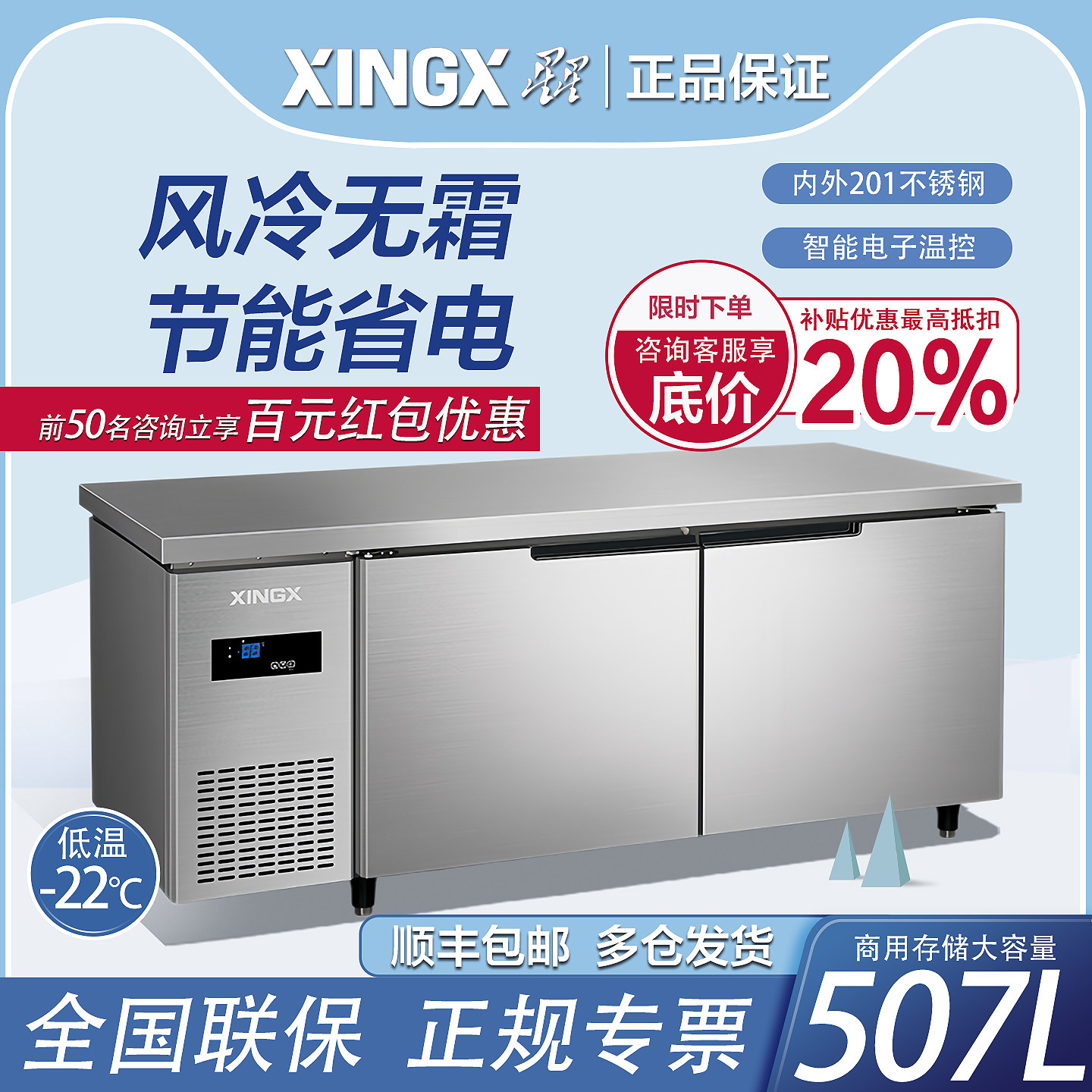 XINGX星星风冷无霜商用冷藏操作台冰柜1.5米电子温控不锈钢工作台