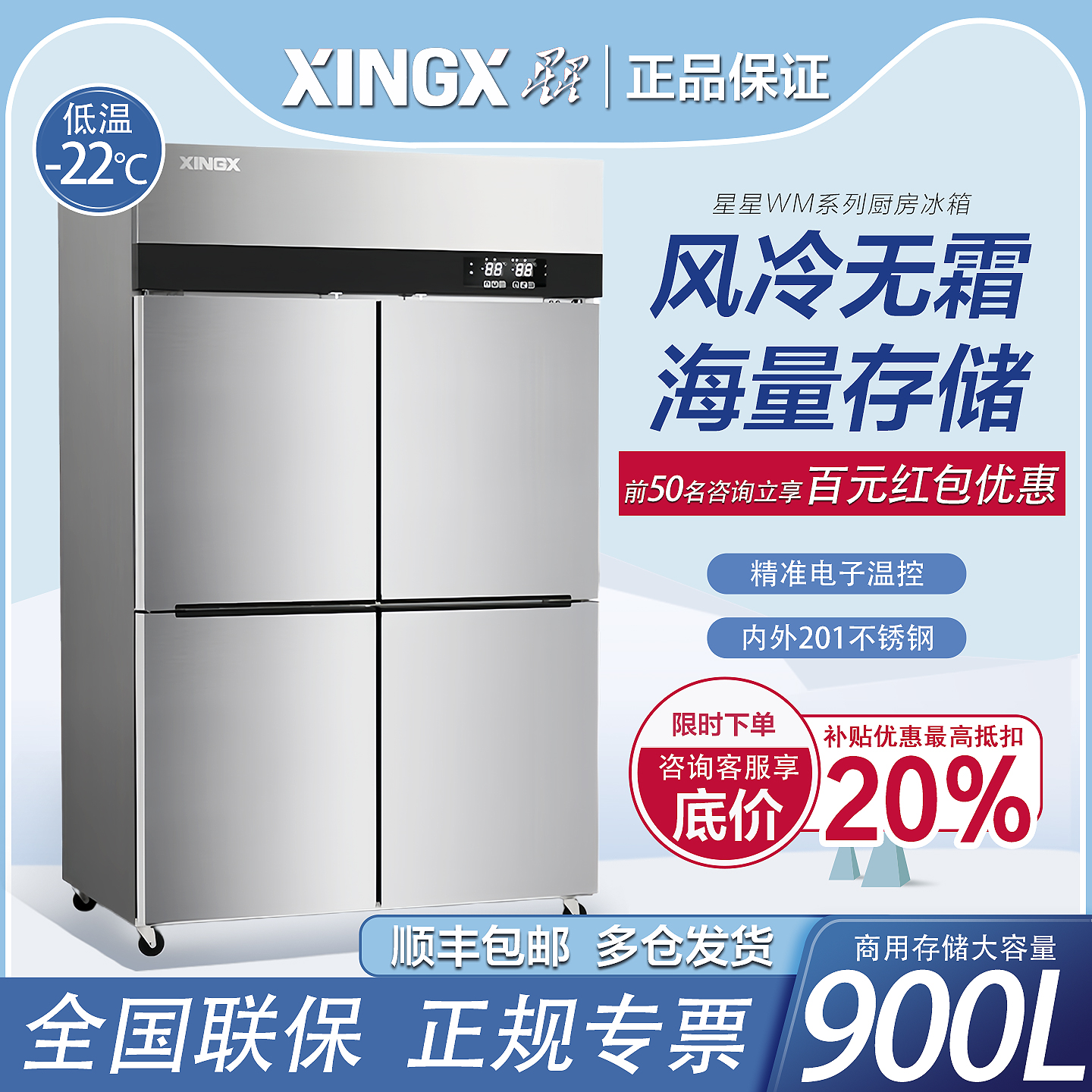 星星WM系列商用六门冷冻厨房冰箱