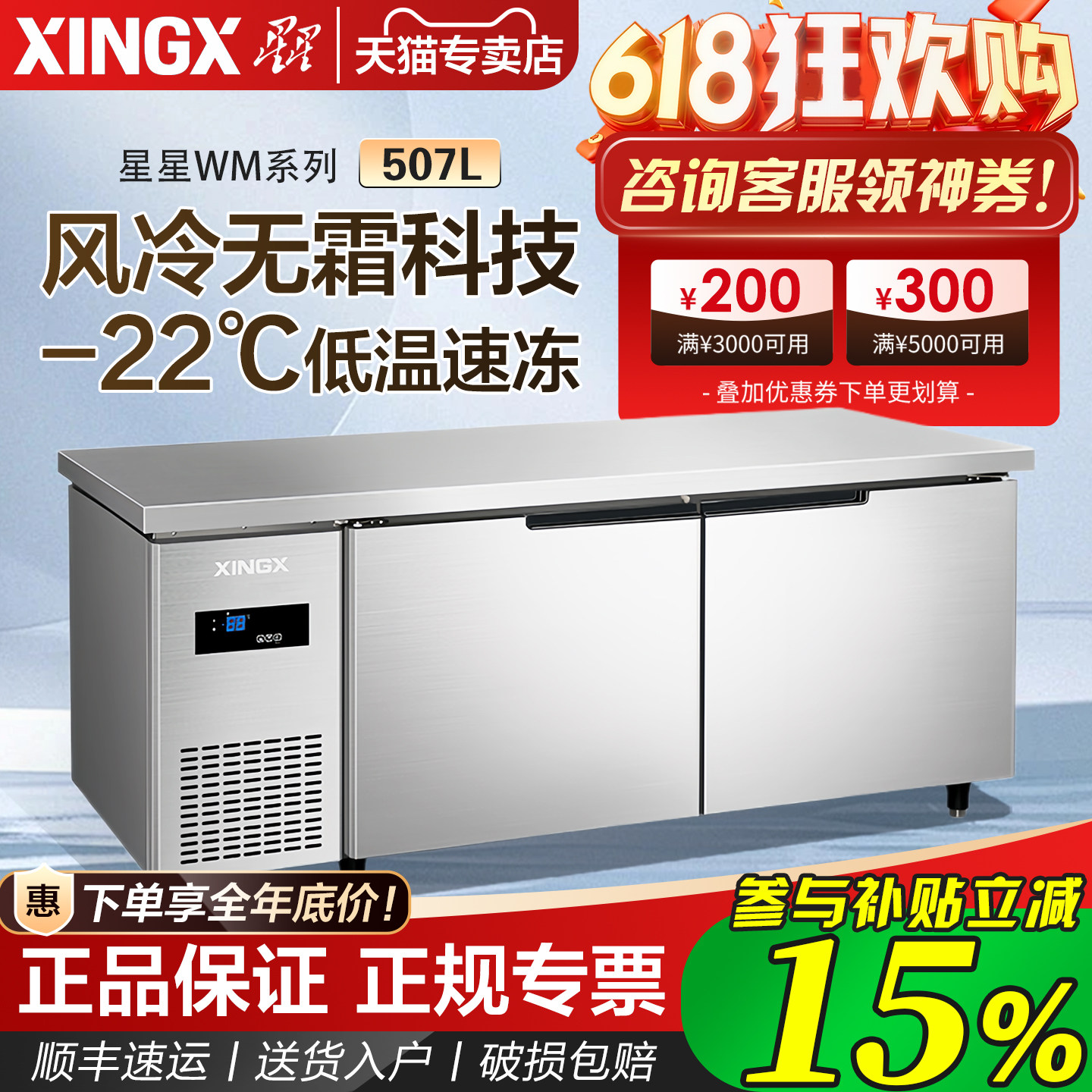 星星商用卧式冷柜双温冷藏冷冻两用厨房冰柜大容量操作台冰箱冰柜