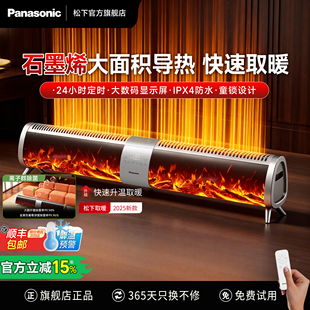 松下踢脚线取暖器家用客厅浴室防水电暖气片冬季石墨烯速热暖风机