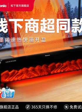 松下踢脚线取暖器家用防水石墨烯速热暖风机客厅卧室电暖气2142CG