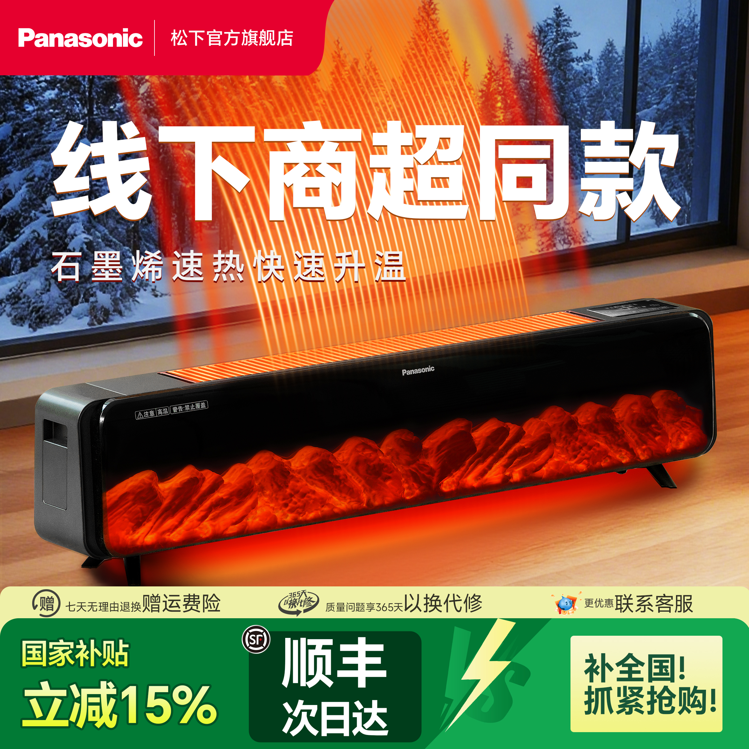 松下咨询享499元优惠价踢取暖器