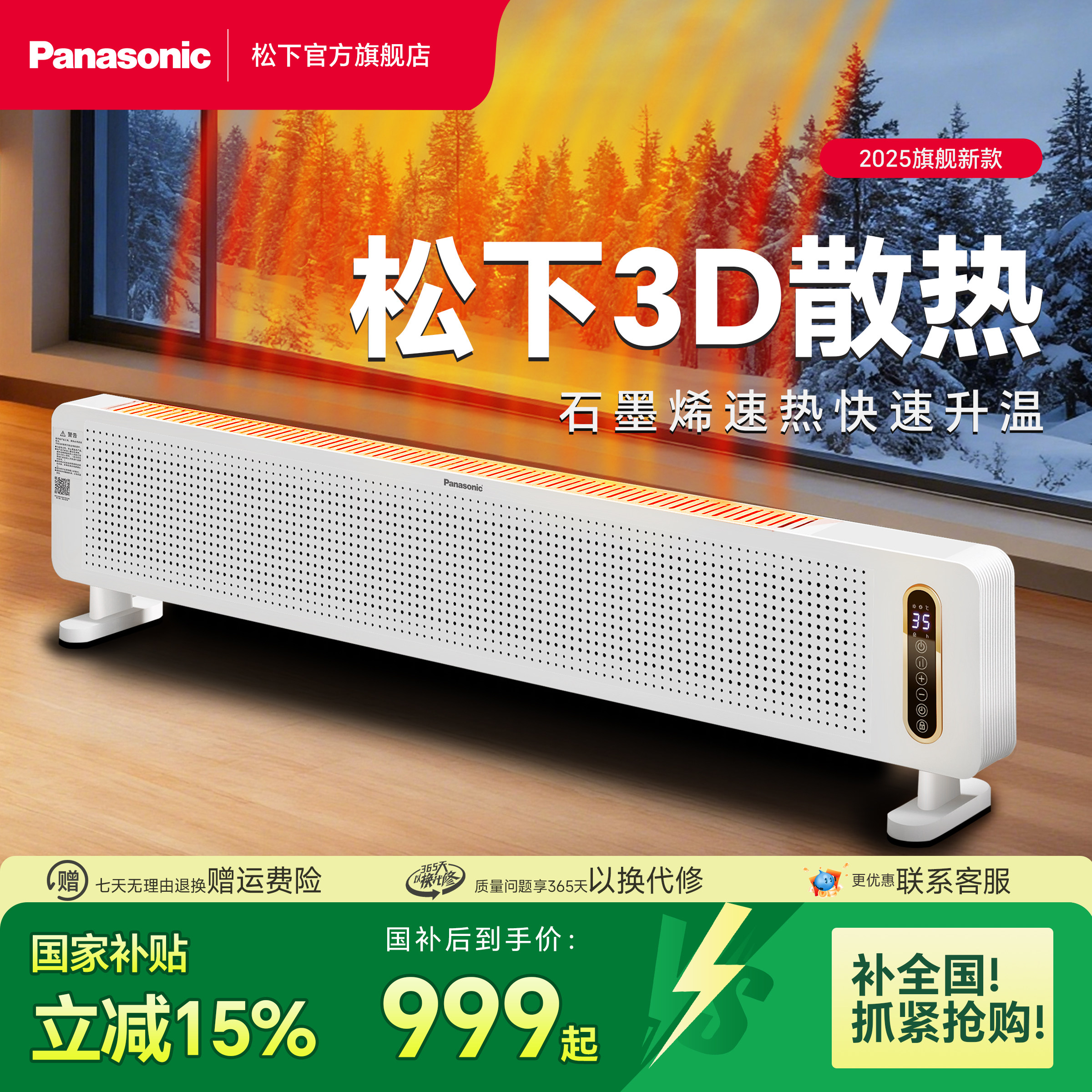 松下踢脚线取暖器家用轻音石墨烯电暖气移动地暖居浴两用IPX4防水