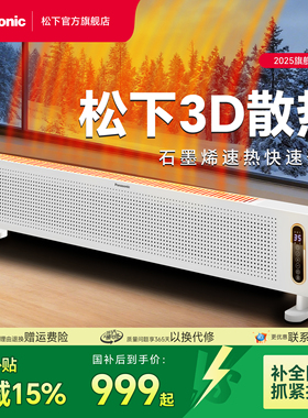 松下踢脚线取暖器家用轻音石墨烯电暖气移动地暖居浴两用IPX4防水