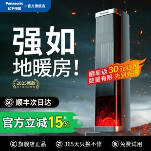 松下火焰暖风机家用石墨烯速热取暖器立式摇头热风电暖气2025新款