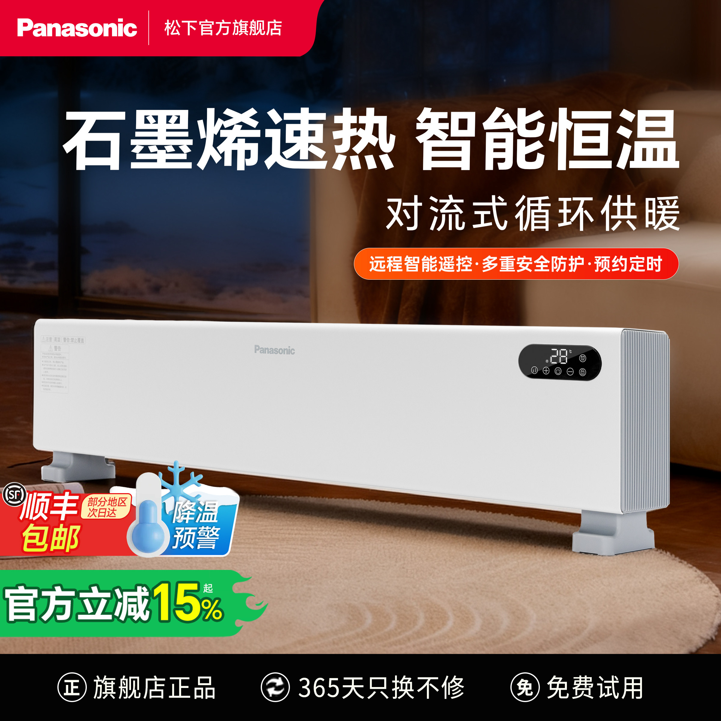 松下防水踢脚线石墨烯取暖器家用电暖气浴室洗澡暖风机电暖器IP24