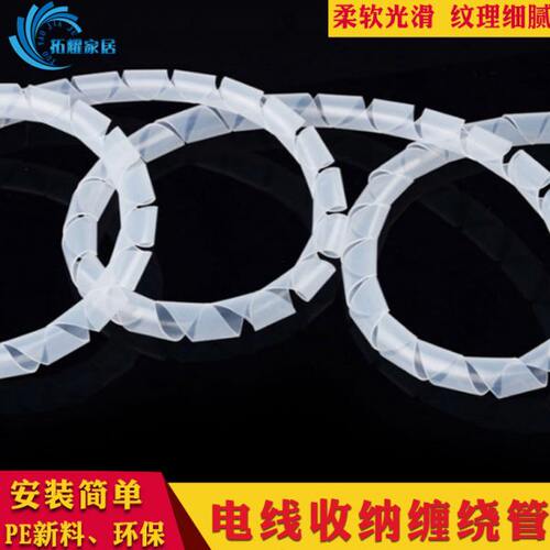 式16mm 绕线管卷包线管线管 护理线器线结束缠绕管白色束电线  带