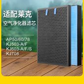 K3A850KJS适配70JJ空气净化器过滤网 莱克 A除醛K360 过滤芯