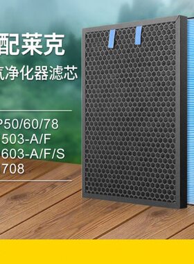 莱克/过滤芯/F/A除醛K360/F/K3A850KJS适配70JJ空气净化器过滤网-
