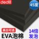 防撞内衬材料包装 盒材EVA泡沫板损泡棉色泡棉防45度海绵黑白无味