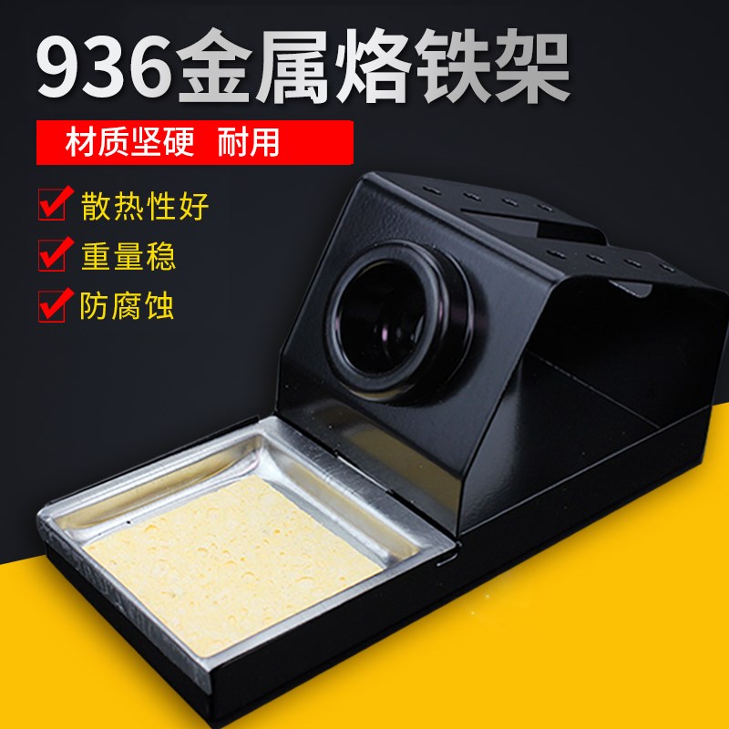 936烙铁架电烙铁支架q 恒温焊台手柄插架 全金属铝合金烙铁座 焊