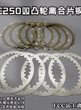 适用宗申NC250双l凸NC450离合片华洋极盗者波速尔克维思恒舰CB250