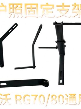 /大全航罩扣金刚0支架版护70配件手RG8固定收割机雷沃领