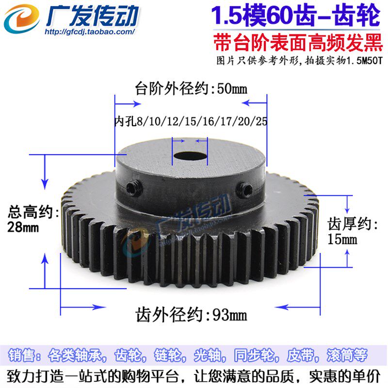 正齿轮 1c.5模60齿 1.5M60T 凸台齿轮 内孔8-25 高频发黑 齿厚15
