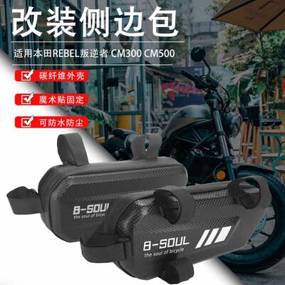 0改装适用边/配件0/侧05011包储物5030工具CL00CM30 0包三角 本田