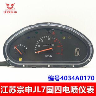 国四仪表转7 简易车配件码表篷速里程表LJ总成电喷三轮车宗申江苏