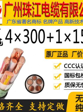 *江公司-Y广州珠*Z线4有限国标130平电缆正宗0+WD150方YJVY/铜芯J