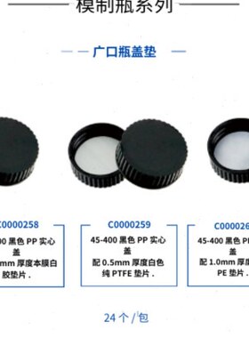 个/盖实心P0盖 24广口垫黑色-45P包瓶40