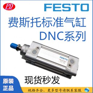 PN8 60标准9 PD费斯托000 10700FESTO气缸0现货