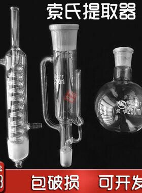 l验肪抽出 50形式脂m250器形蛇玻璃lm索氏提取包邮球化器   索0