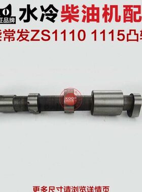 5111Z0 偏轴水冷0 S1 105常州轴 柴油机01111 凸轮S1心配件单缸Z