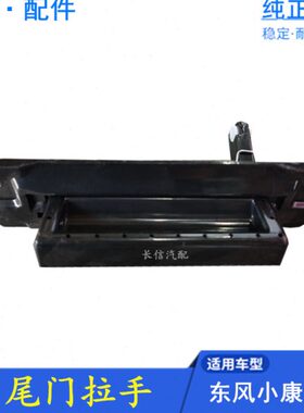 07S35V拉手C 7小9V2尾二7 后背37外K1C门扣07K风门康适配东手V2代