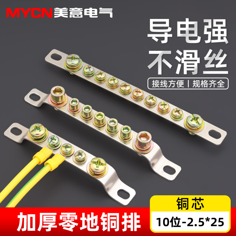 零线端子排2.5*25接地铜排接线并线E器10位地排地线汇流柱电箱线
