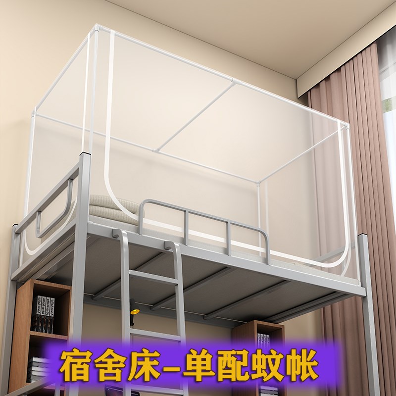 学生宿舍住校专用蚊帐上下铺通用可伸缩单人床纹N帐寝室0.9m1.2米