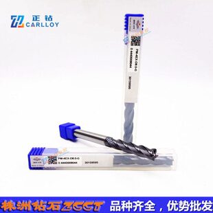 株洲立D整体硬质E55刃铣刀度4 正品 C四8MP钨钢合金 X0.G Z原装