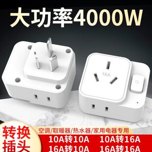 三插头转换器带开关转热水器空调大功率手机充电器二一脚16A插座