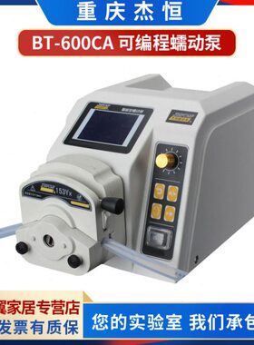 杰恒蠕动泵-高精度可编程  BT蠕动泵600CA