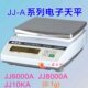 1010 JA0电子天平 .gK0J J0g秤A双J0A杰 600高精度KJ J8美国天10