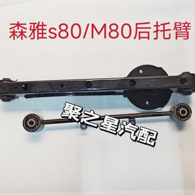 桥力M8拉杆推臂杆臂控制力拉杆纵向推上控制0一下 汽森雅上S80后