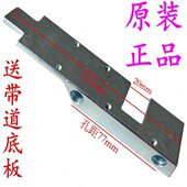 走底板 道 道带底板穿送道打包机底座道带送带 底板全自动带配件