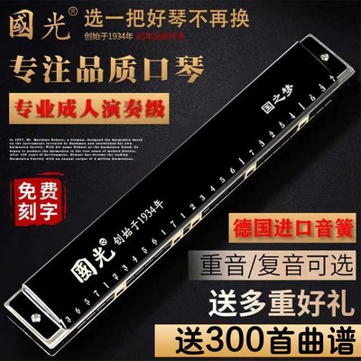 上海国光24孔复音c调口琴专业演奏初学者学生28T孔重音入门级乐器