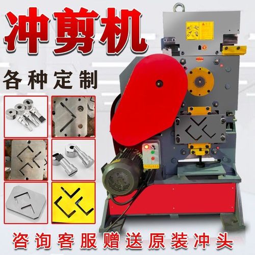 多功能冲剪机角铁冲孔q剪角机槽钢切断机一体冲床电动打孔切钢材