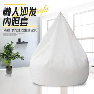 袋套布袋子粒豆袋沙发内胆懒人沙发针织榻榻米无简约内胆