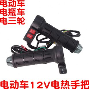 雅迪爱玛电动车电热把转把加热日电三轮新手电瓶车寒适用 防改装