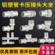 地热管加厚地暖管16直弯头式 配件卡接接头三通暖气12压铝塑管全铜