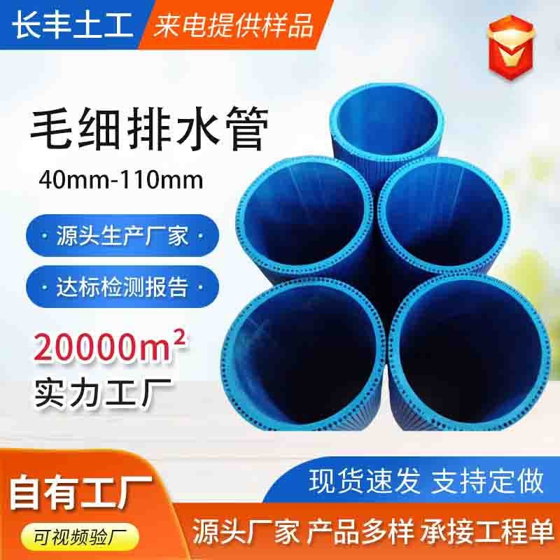 毛细排水管生g产厂家 桥梁隧道毛细式透水管 路基虹吸毛细排水管