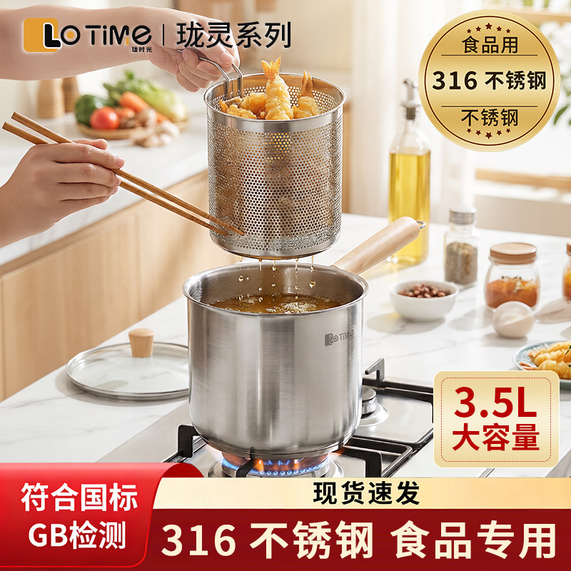 油炸锅316不锈钢省油天妇罗炸串家用小型专用炸锅电磁炉