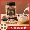 五黑燕麦片500g罐装营养早餐