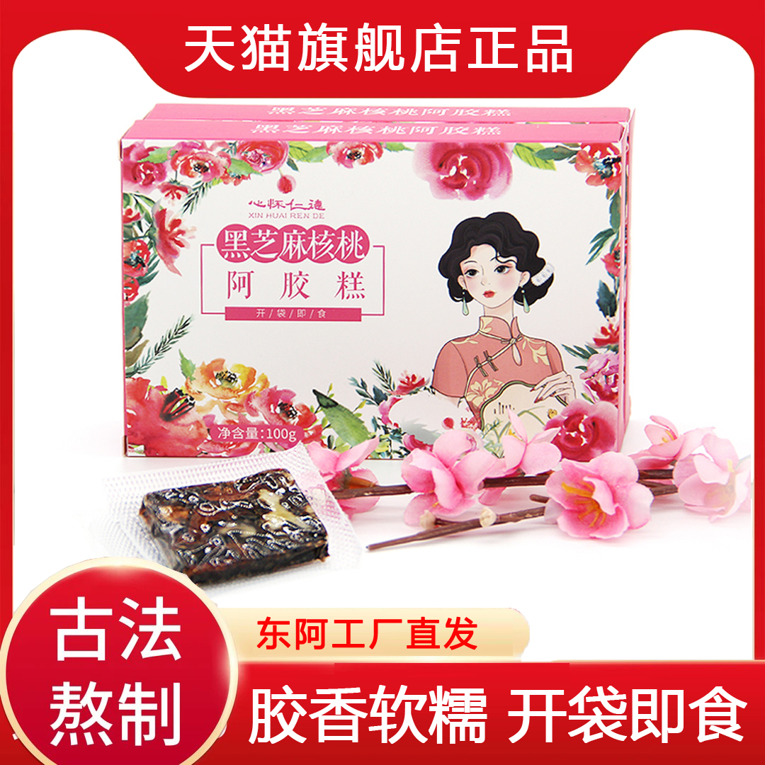 新货黑芝麻核桃阿胶糕即食 东阿原产地发货