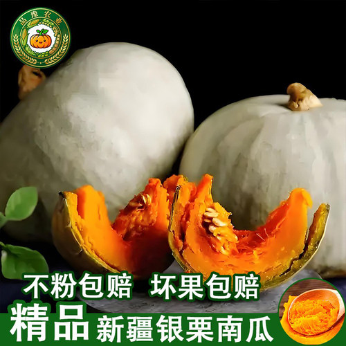 【正宗新疆银栗南瓜】老农甄选