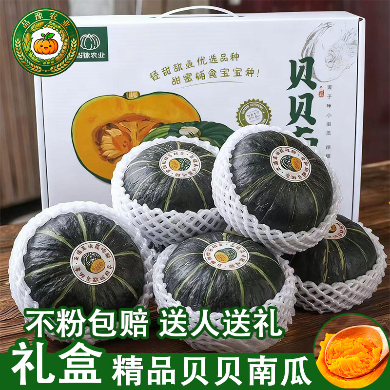 【人工精选】贝贝南瓜礼盒装