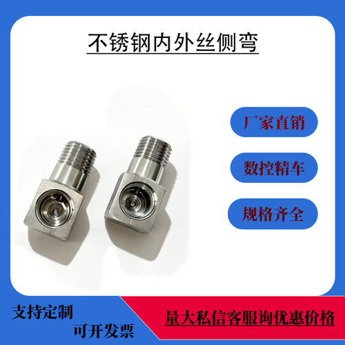 304不锈钢侧弯直角内外丝弯头90度方接4 6分 ZG1/4 配套六角外丝