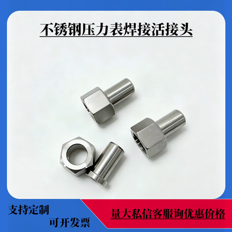 304不锈钢压力表接头 316焊接式针型阀仪表活接头M20*1.5图片