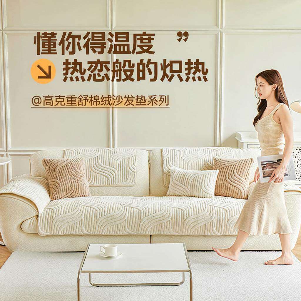 奶油风秋冬毛绒沙发垫新款加厚坐垫防滑沙发套罩盖布
