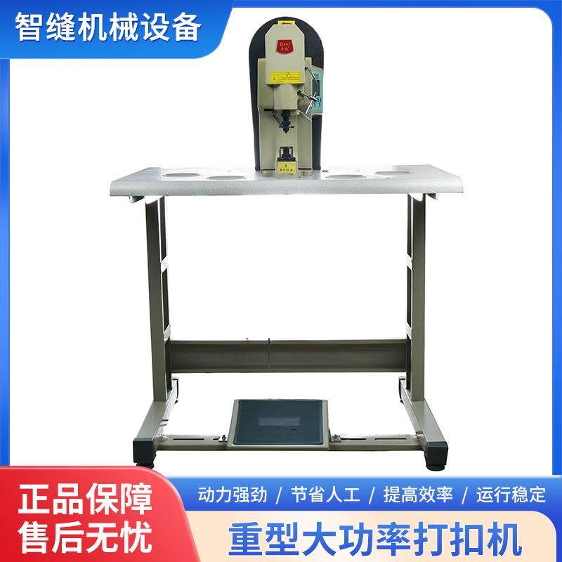重型窗帘打扣机打孔机定扣机电脑伺服装钮机多功能